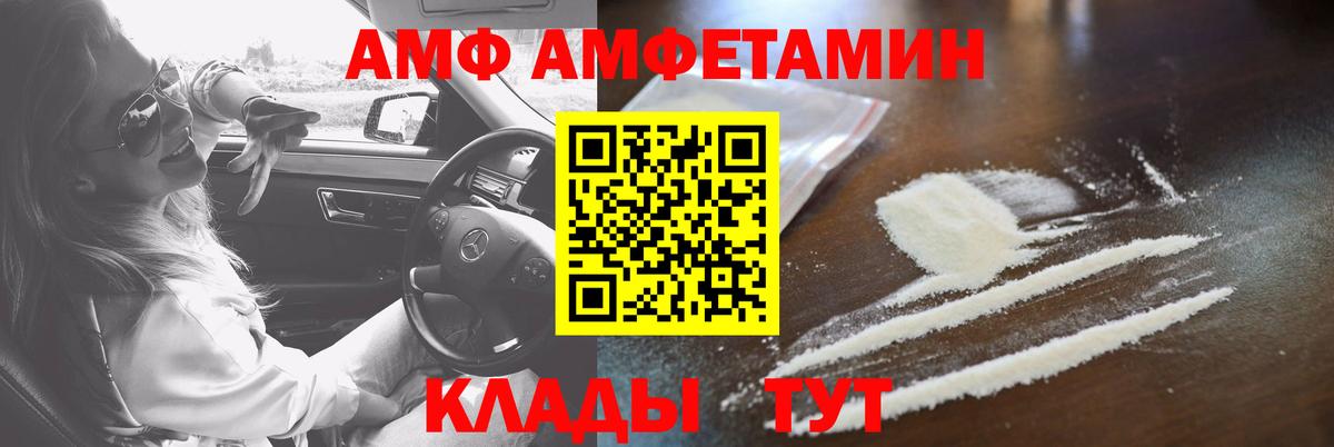 АМФ  Amphetamine 97%  Вход с VPN  Дедовск 