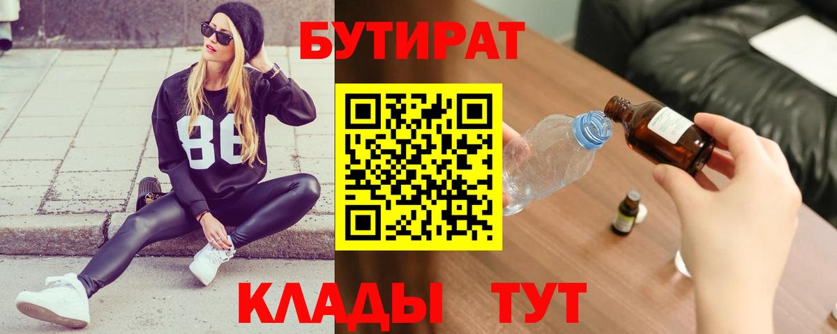 БУТИРАТ  Вход с VPN  Дедовск  Бутират оксана 