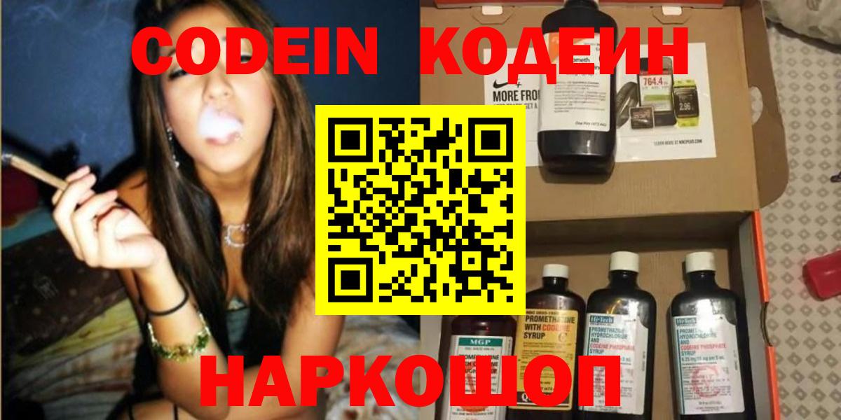Дедовск  Codein Purple Drank  Вход с VPN 