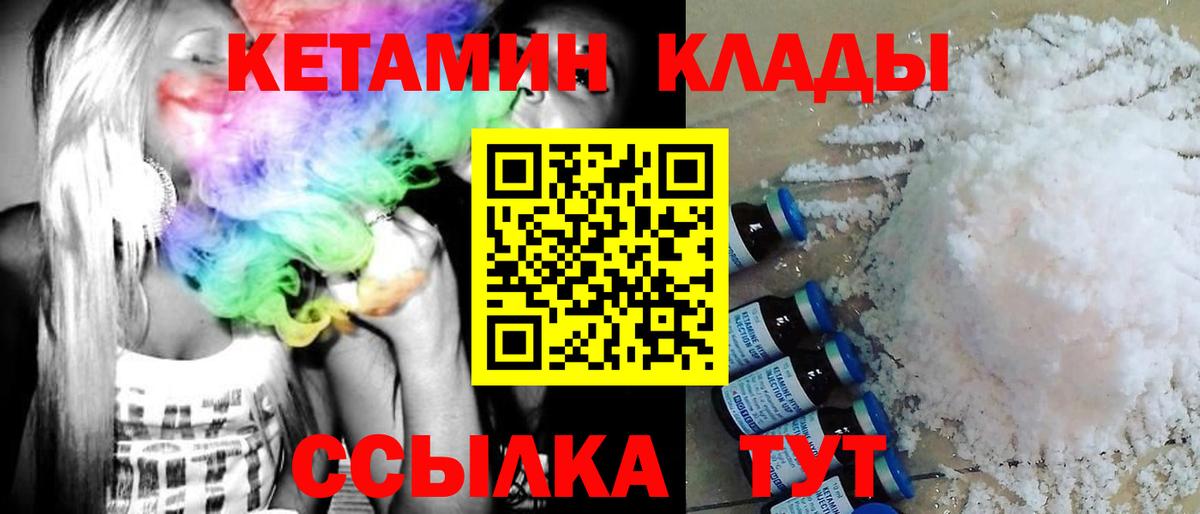 Кетамин VHQ  Вход с VPN  Дедовск 