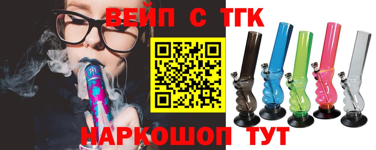 Дистиллят ТГК вейп  Дистиллят ТГК вейп  Вход с VPN  Дедовск 